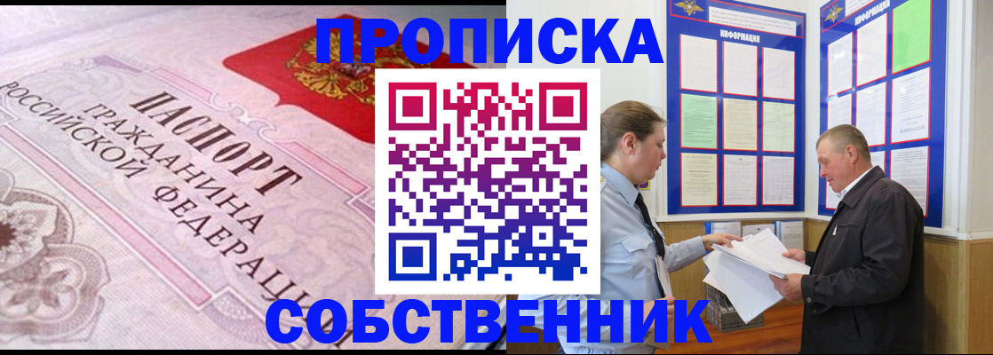 временная регистрация в квартире в Шахунье